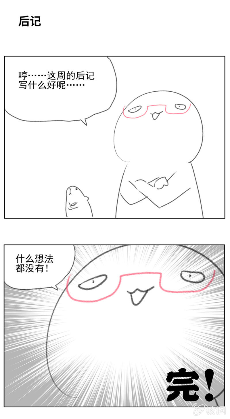《蠢萌科学家VS眼镜拳法家》第二十三话 第34页