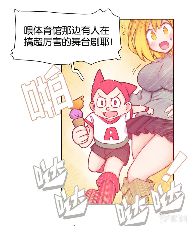 《蠢萌科学家VS眼镜拳法家》第二十三话 第3页