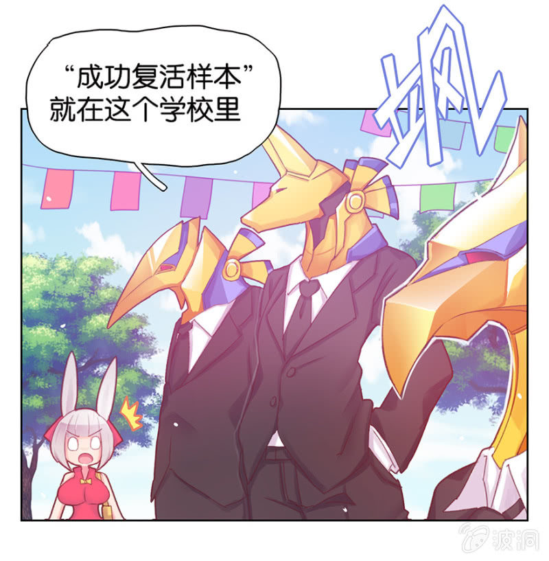 《蠢萌科学家VS眼镜拳法家》第二十三话 第7页