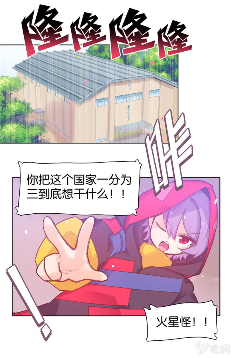 《蠢萌科学家VS眼镜拳法家》第二十三话 第9页