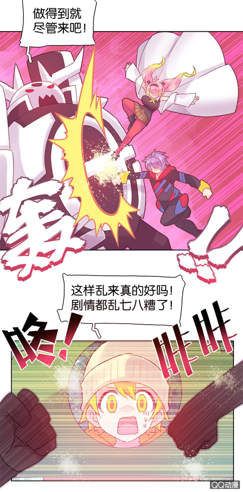 《蠢萌科学家VS眼镜拳法家》第二十四话 第15页