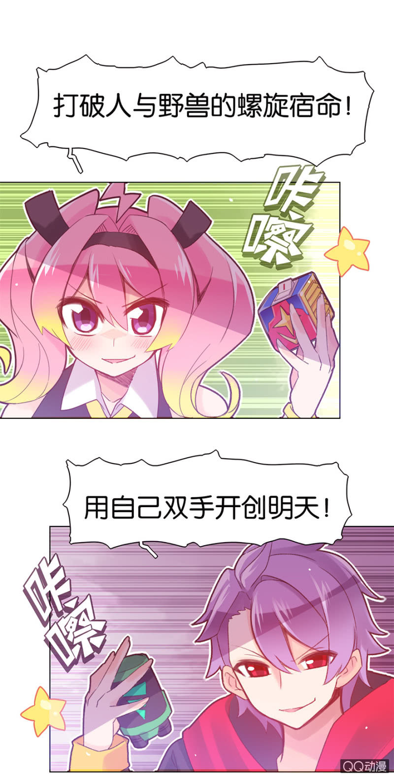 《蠢萌科学家VS眼镜拳法家》第二十四话 第21页