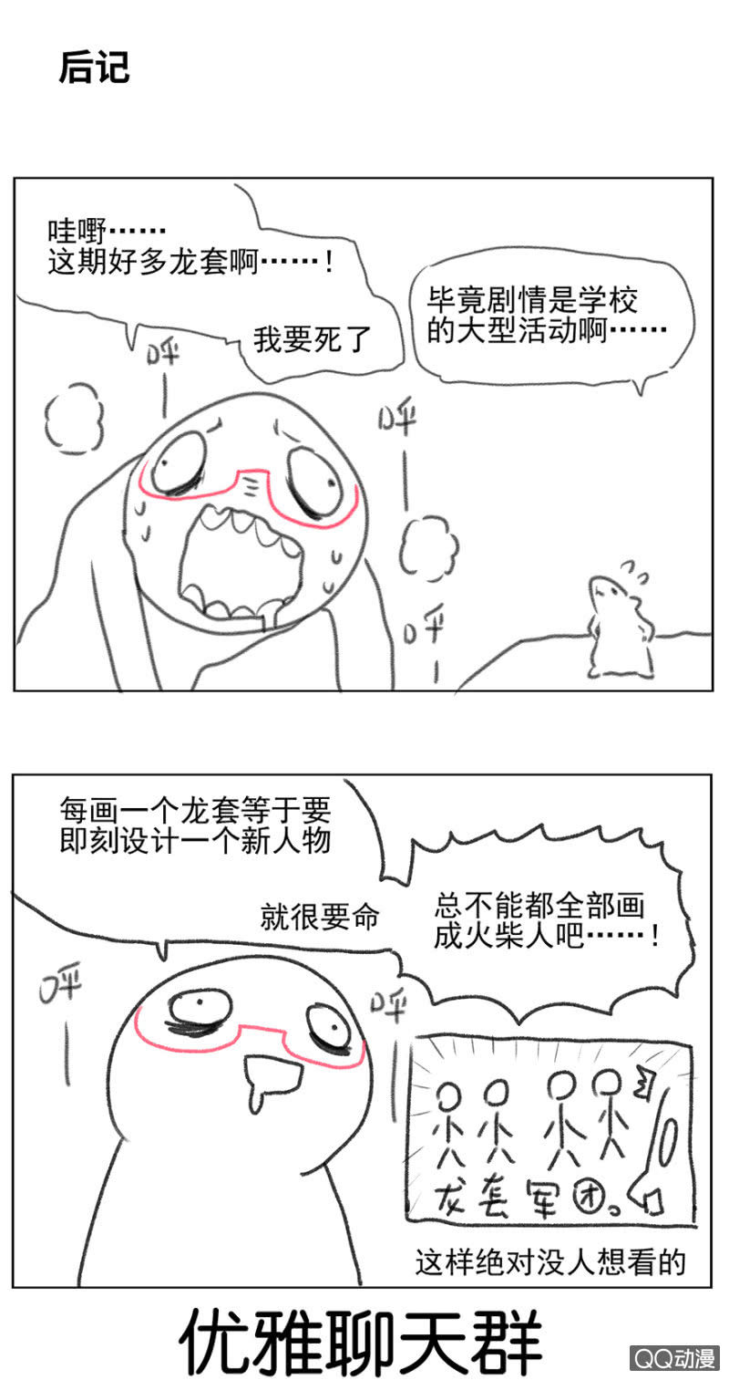 《蠢萌科学家VS眼镜拳法家》第二十四话 第28页