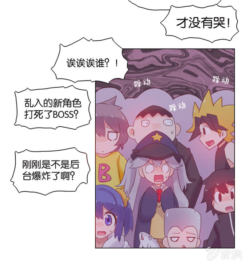 《蠢萌科学家VS眼镜拳法家》第二十四话 第4页