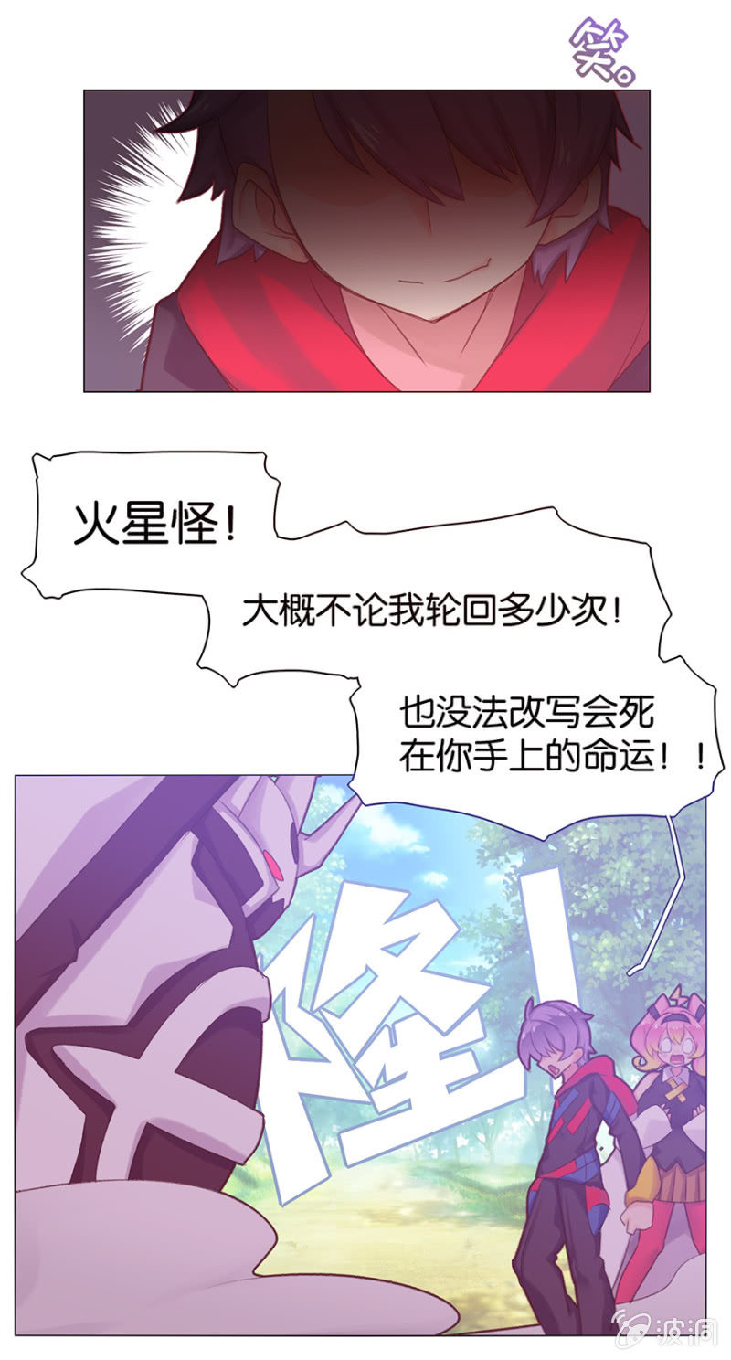 《蠢萌科学家VS眼镜拳法家》第二十四话 第6页