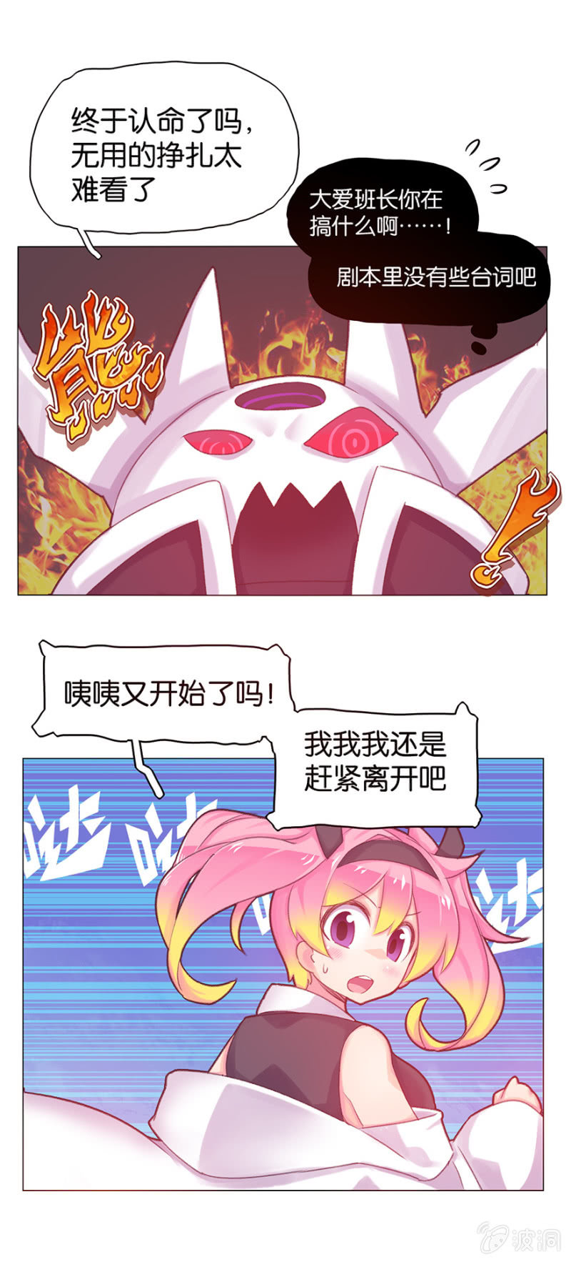 《蠢萌科学家VS眼镜拳法家》第二十四话 第7页