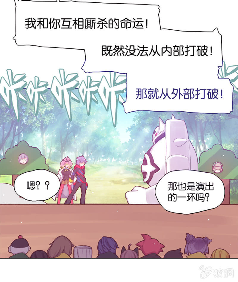 《蠢萌科学家VS眼镜拳法家》第二十四话 第9页