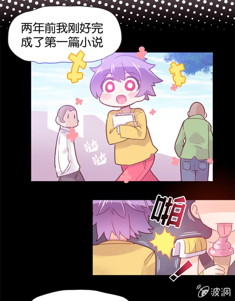 《蠢萌科学家VS眼镜拳法家》第二十二话 第12页