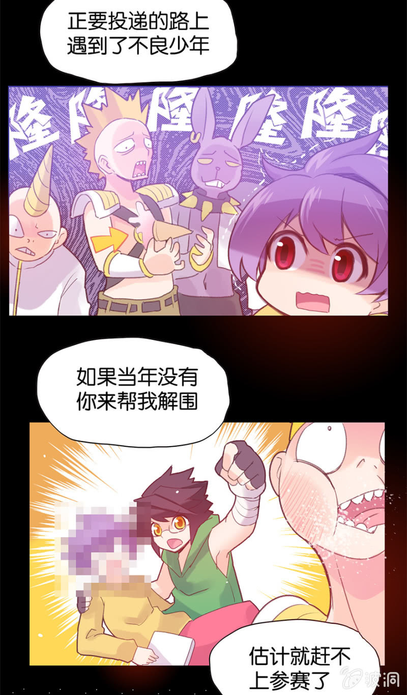 《蠢萌科学家VS眼镜拳法家》第二十二话 第13页