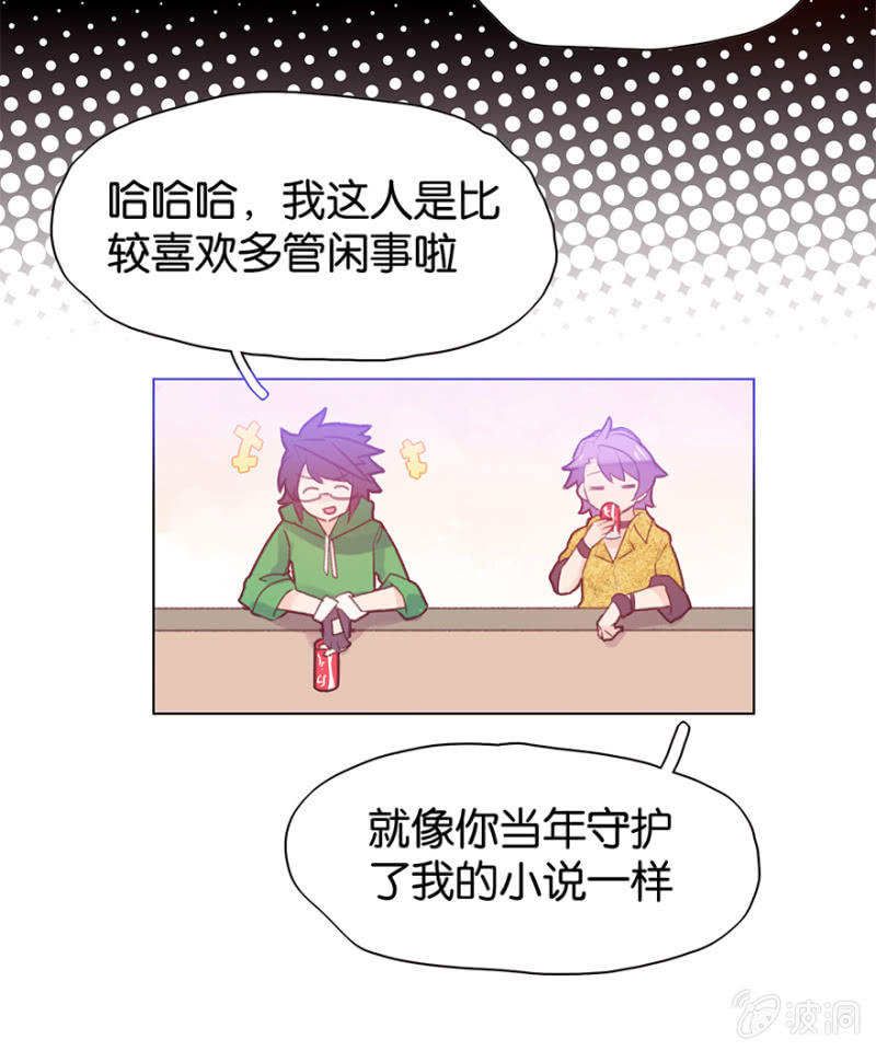 《蠢萌科学家VS眼镜拳法家》第二十二话 第14页