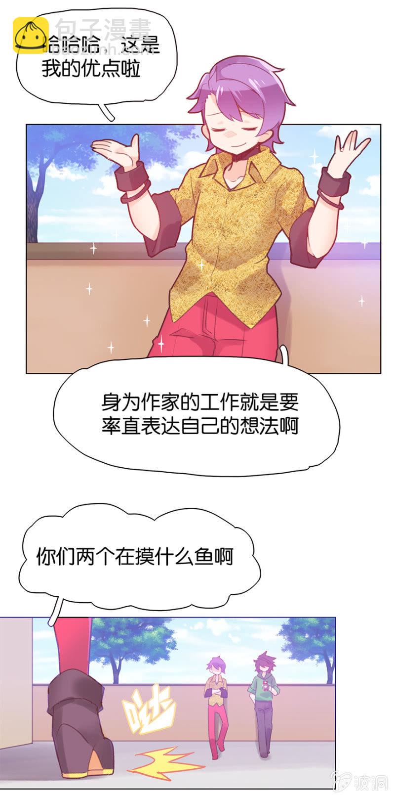 《蠢萌科学家VS眼镜拳法家》第二十二话 第17页