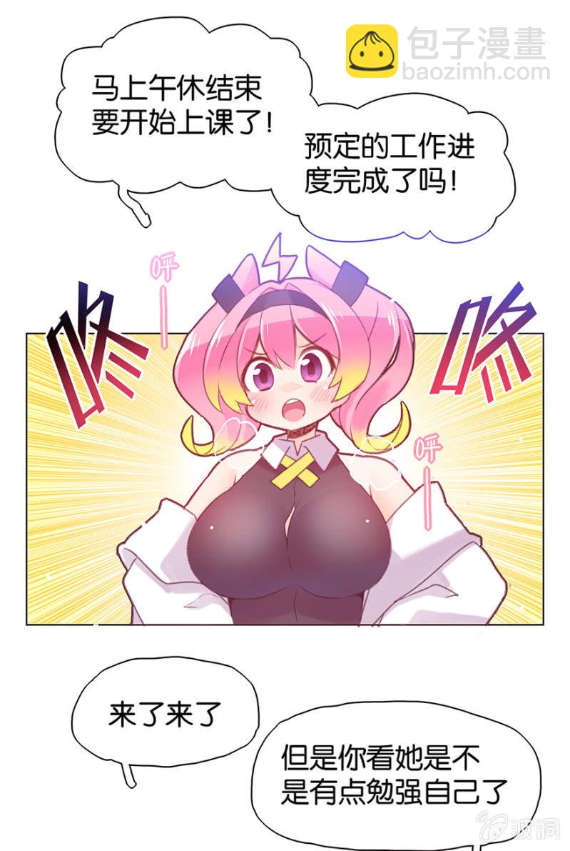 《蠢萌科学家VS眼镜拳法家》第二十二话 第18页