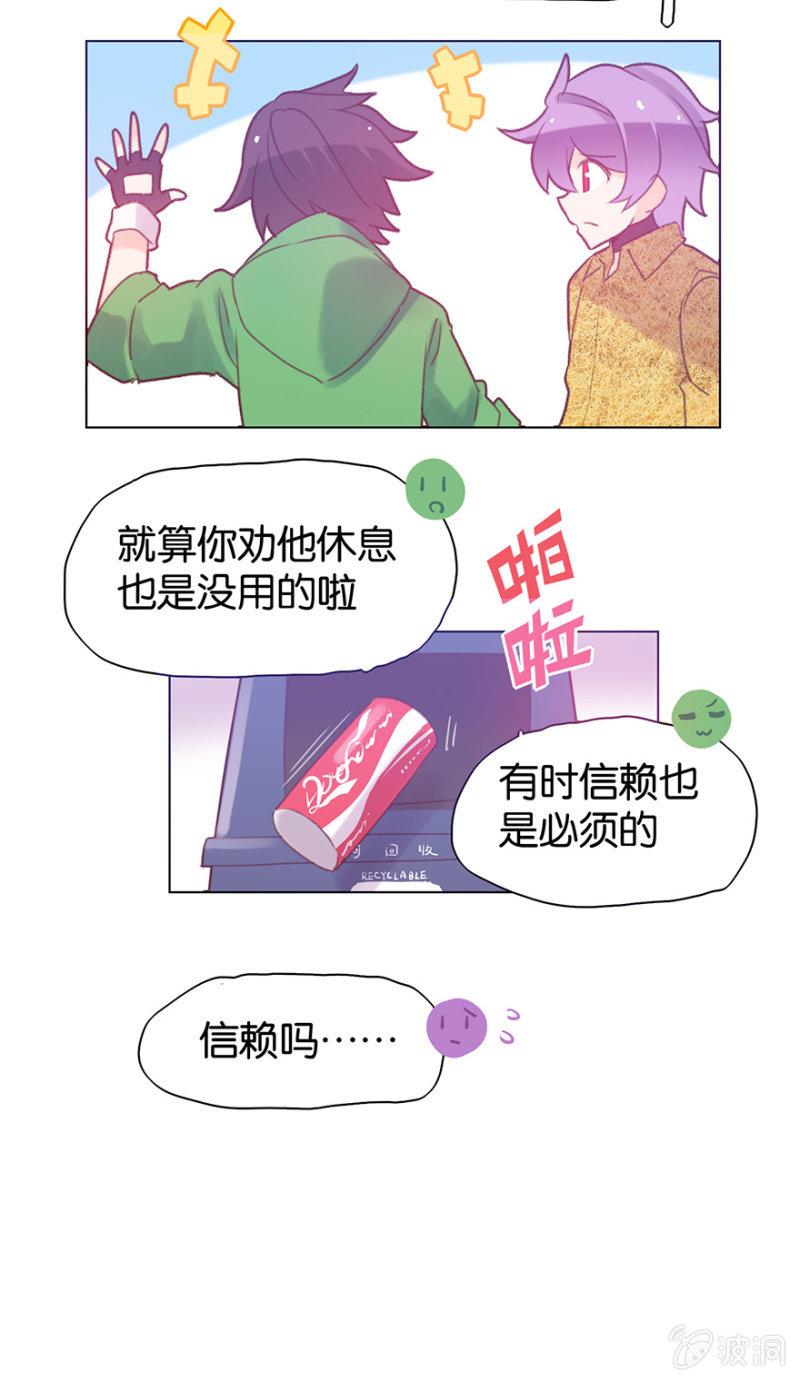 《蠢萌科学家VS眼镜拳法家》第二十二话 第19页