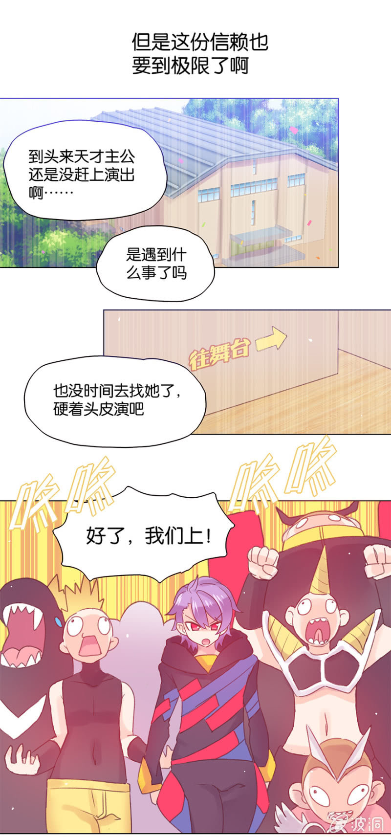 《蠢萌科学家VS眼镜拳法家》第二十二话 第20页