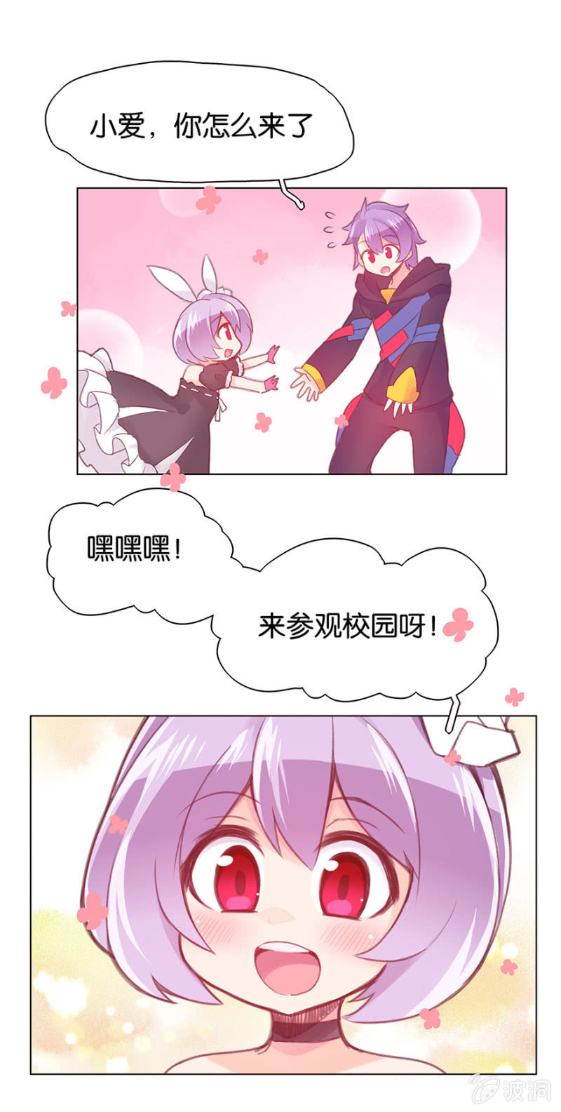 《蠢萌科学家VS眼镜拳法家》第二十二话 第22页