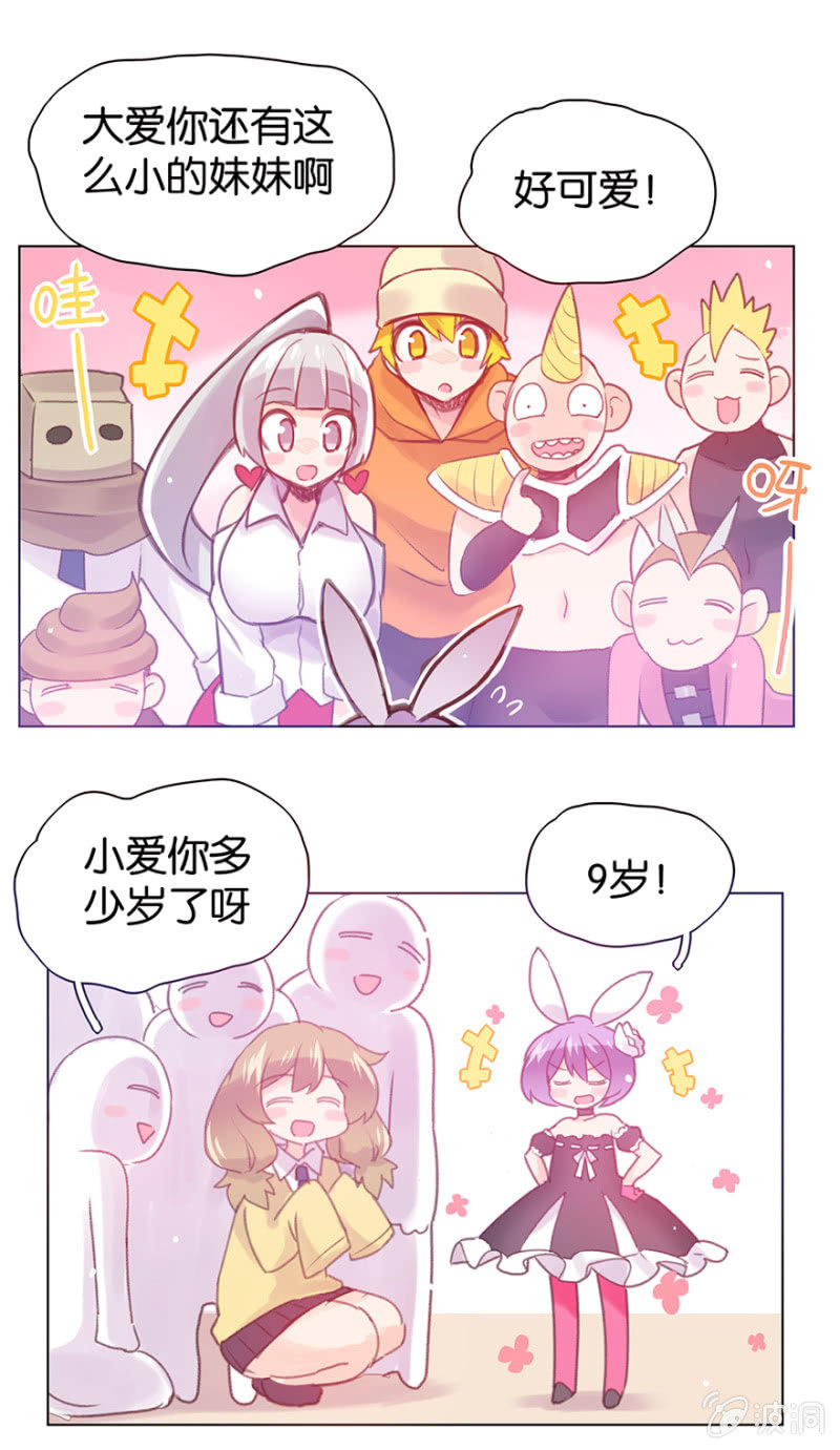 《蠢萌科学家VS眼镜拳法家》第二十二话 第23页