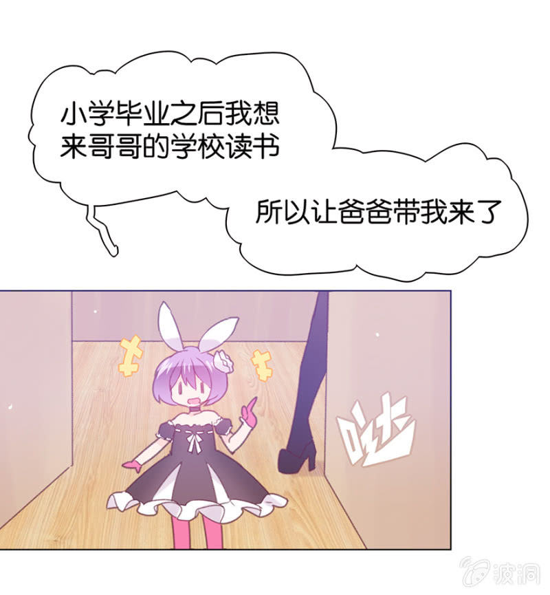 《蠢萌科学家VS眼镜拳法家》第二十二话 第24页