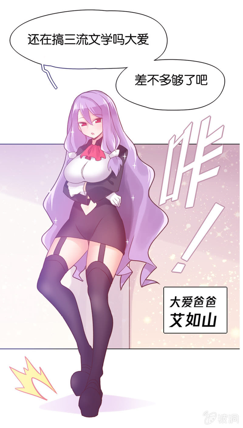 《蠢萌科学家VS眼镜拳法家》第二十二话 第25页
