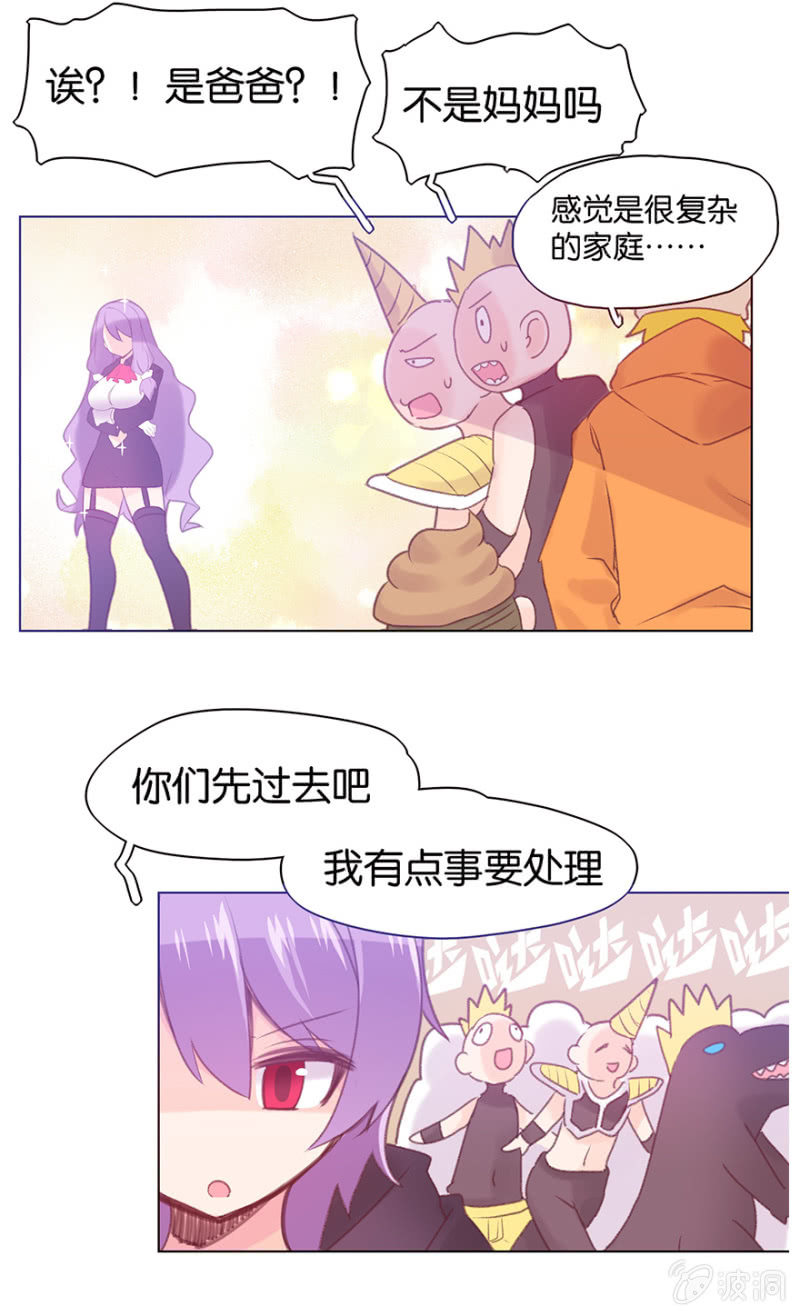 《蠢萌科学家VS眼镜拳法家》第二十二话 第26页
