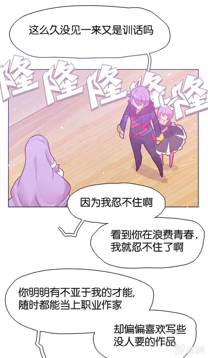 《蠢萌科学家VS眼镜拳法家》第二十二话 第27页