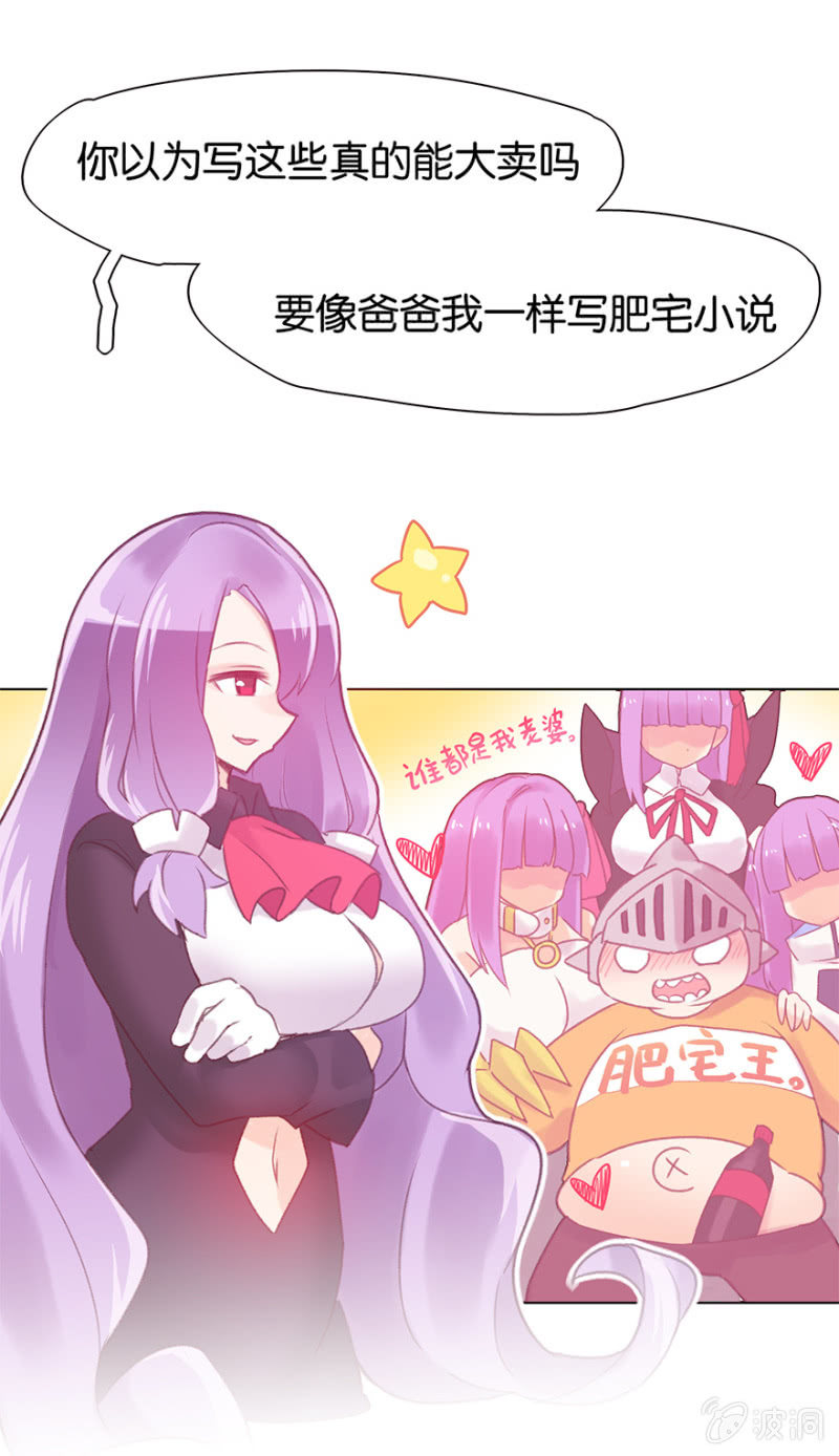 《蠢萌科学家VS眼镜拳法家》第二十二话 第29页