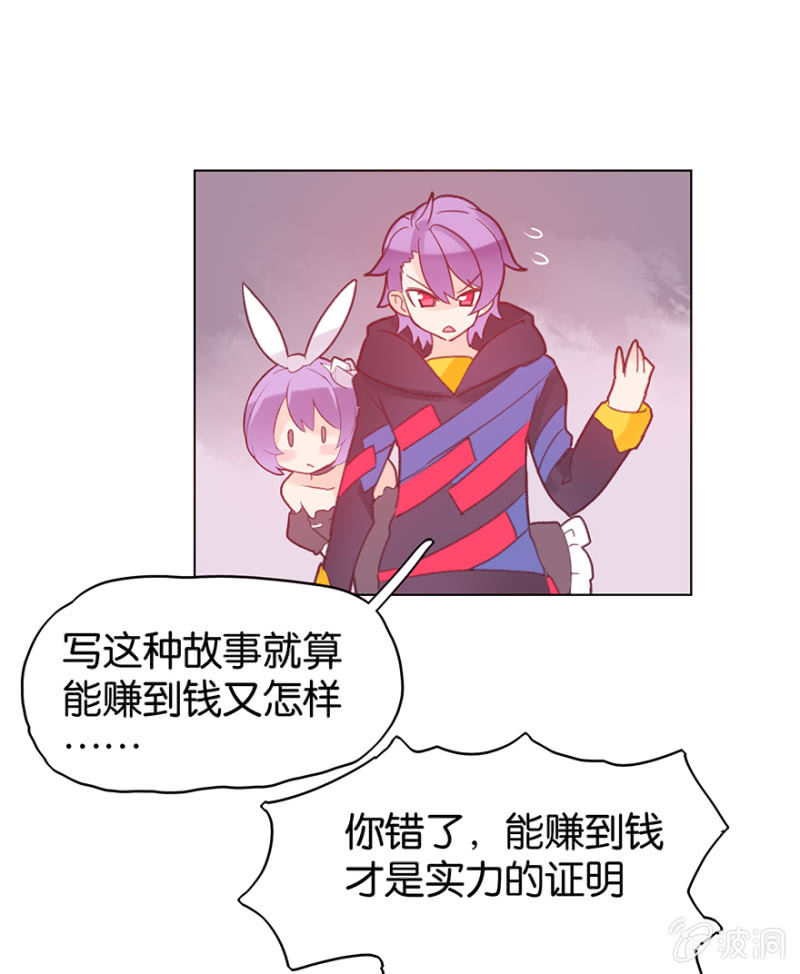 《蠢萌科学家VS眼镜拳法家》第二十二话 第31页