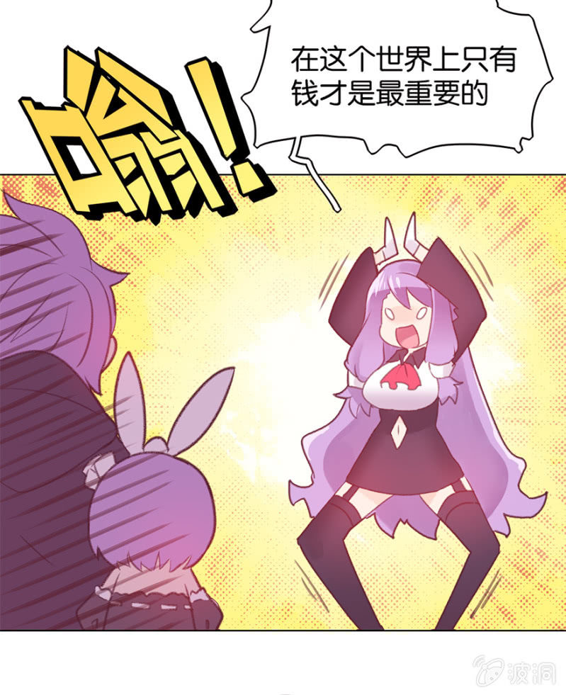 《蠢萌科学家VS眼镜拳法家》第二十二话 第32页