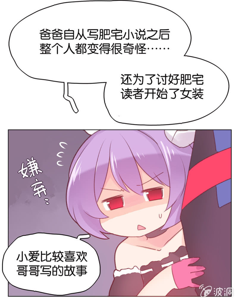 《蠢萌科学家VS眼镜拳法家》第二十二话 第33页