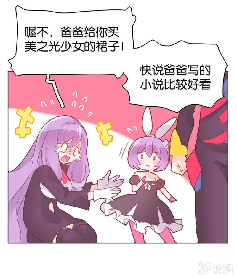《蠢萌科学家VS眼镜拳法家》第二十二话 第35页