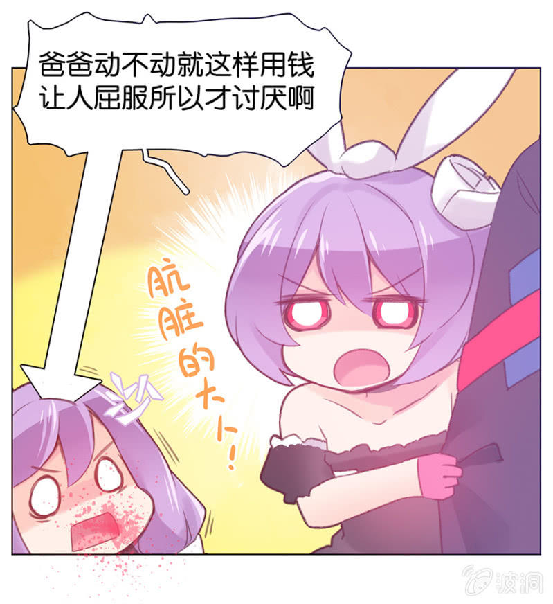 《蠢萌科学家VS眼镜拳法家》第二十二话 第36页