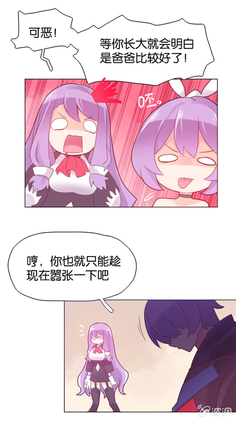 《蠢萌科学家VS眼镜拳法家》第二十二话 第37页