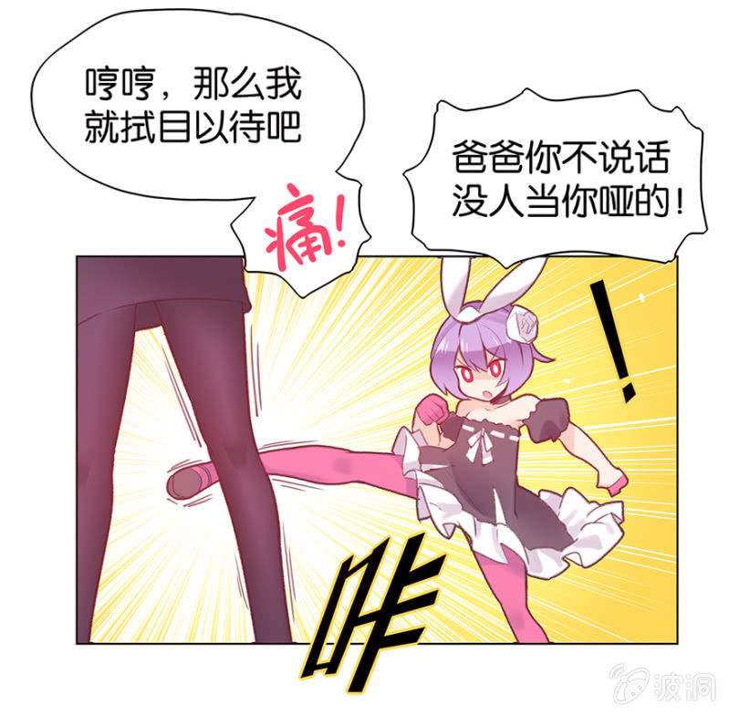 《蠢萌科学家VS眼镜拳法家》第二十二话 第41页