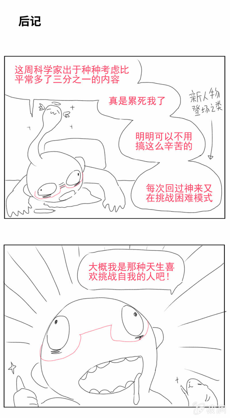 《蠢萌科学家VS眼镜拳法家》第二十二话 第44页