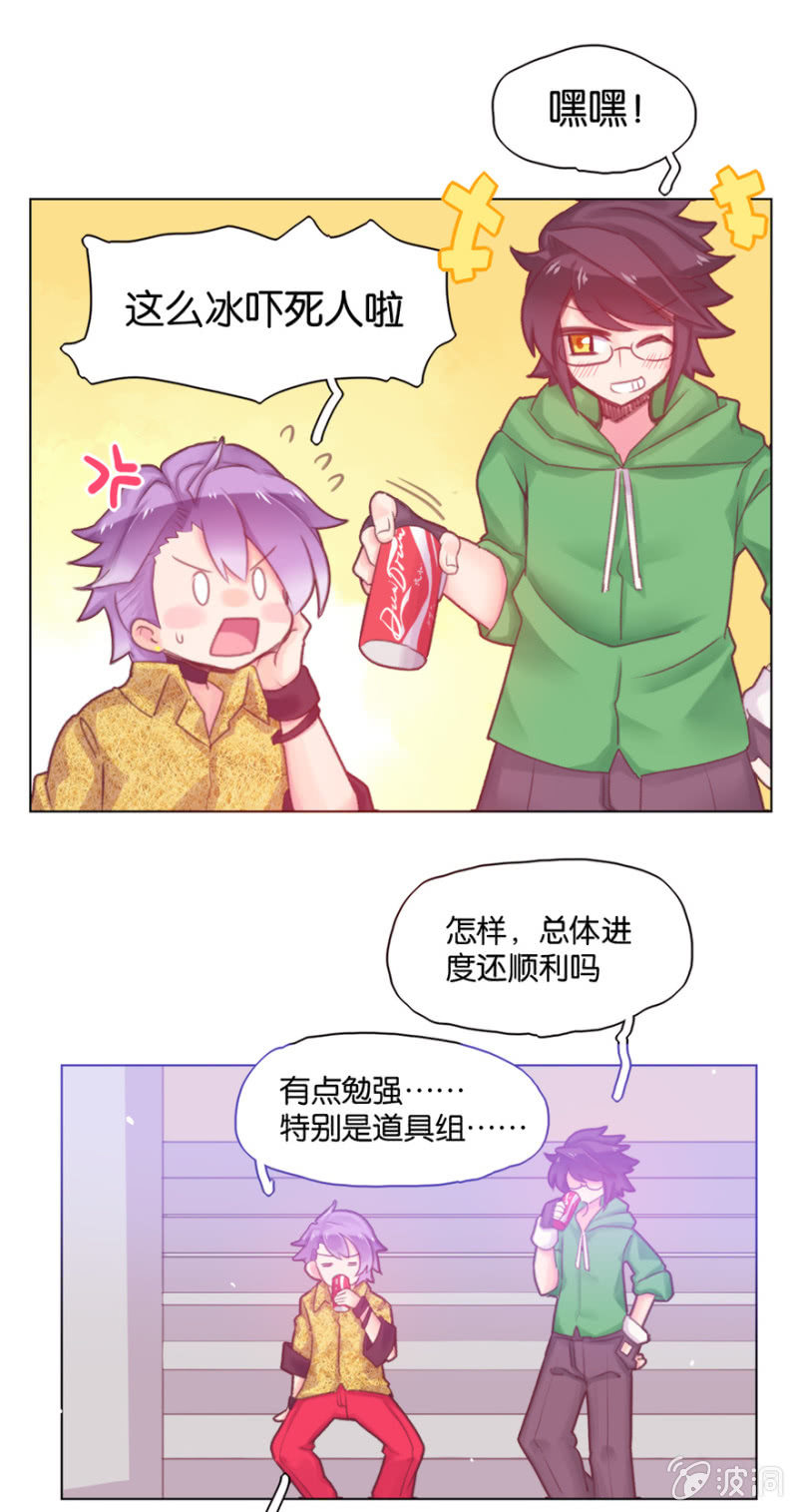 《蠢萌科学家VS眼镜拳法家》第二十二话 第4页