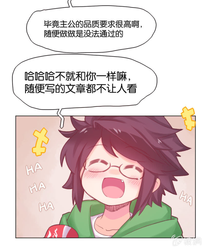 《蠢萌科学家VS眼镜拳法家》第二十二话 第5页