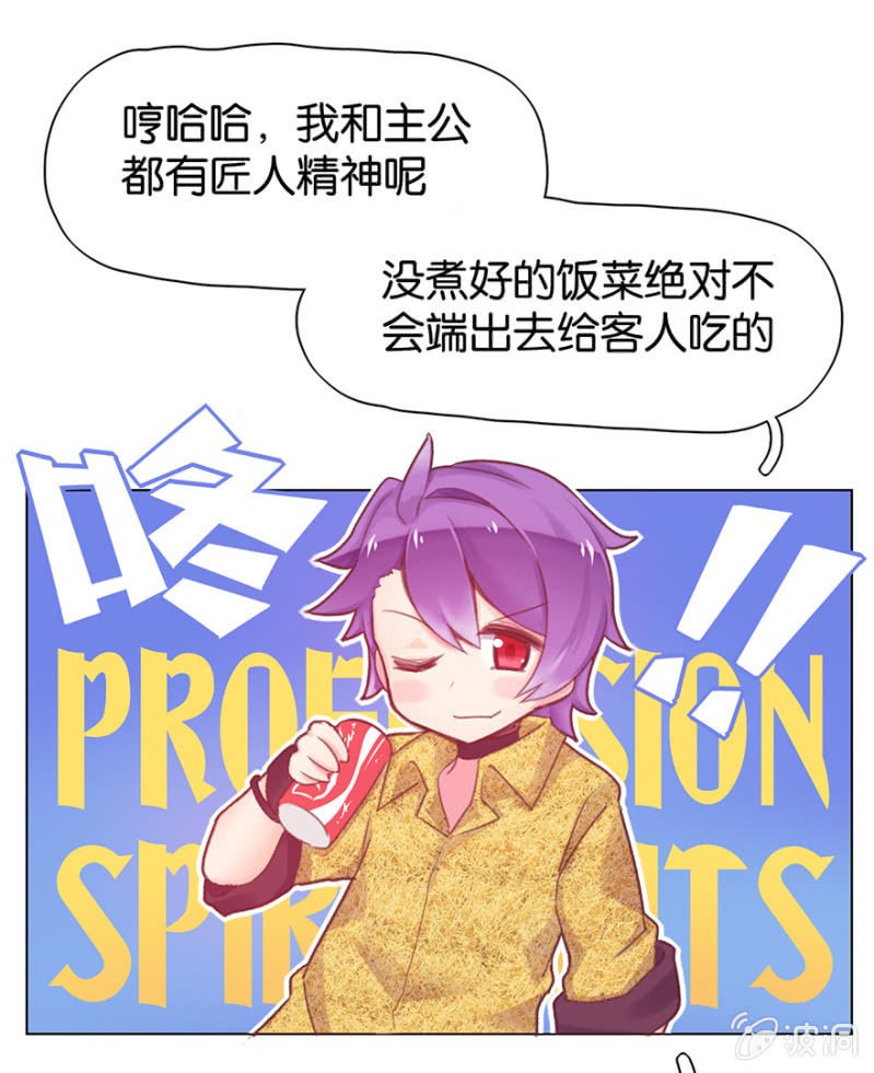 《蠢萌科学家VS眼镜拳法家》第二十二话 第6页