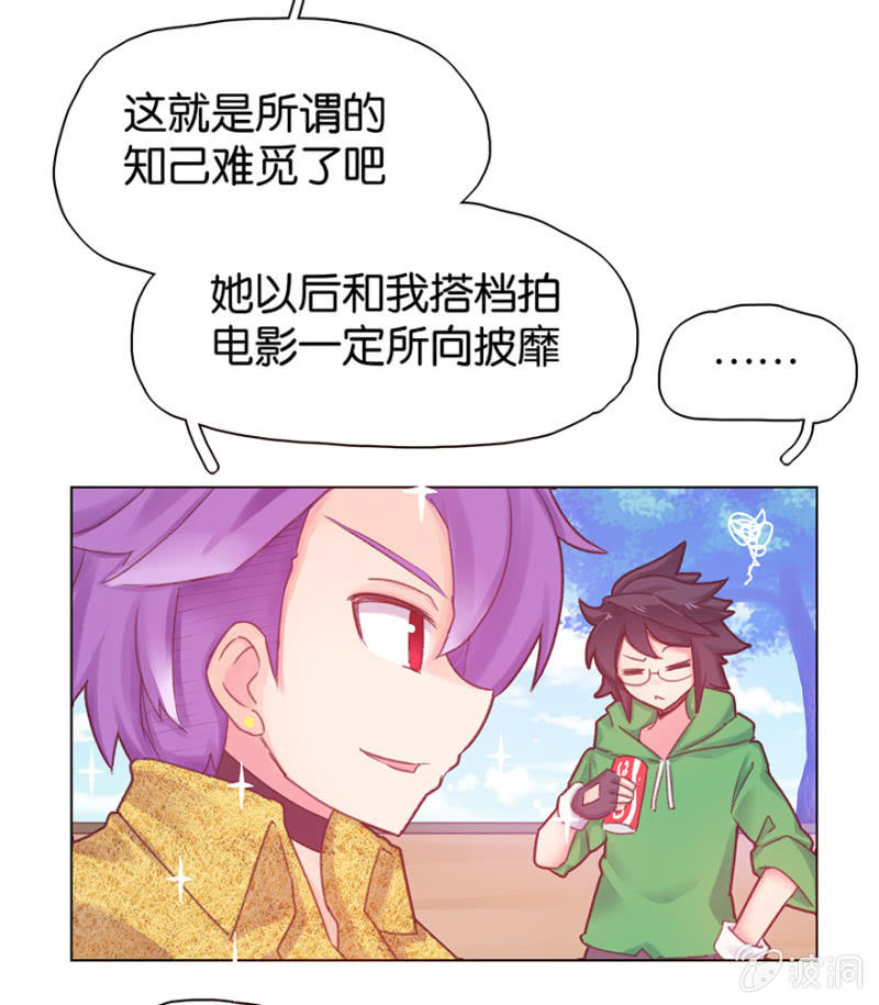 《蠢萌科学家VS眼镜拳法家》第二十二话 第8页