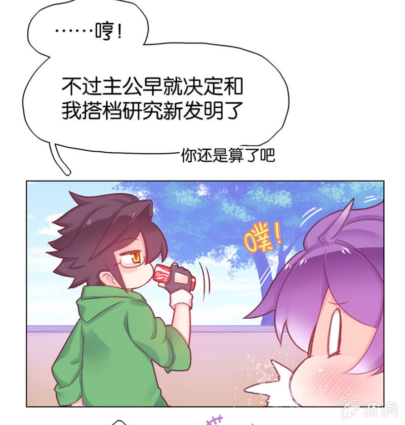 《蠢萌科学家VS眼镜拳法家》第二十二话 第9页