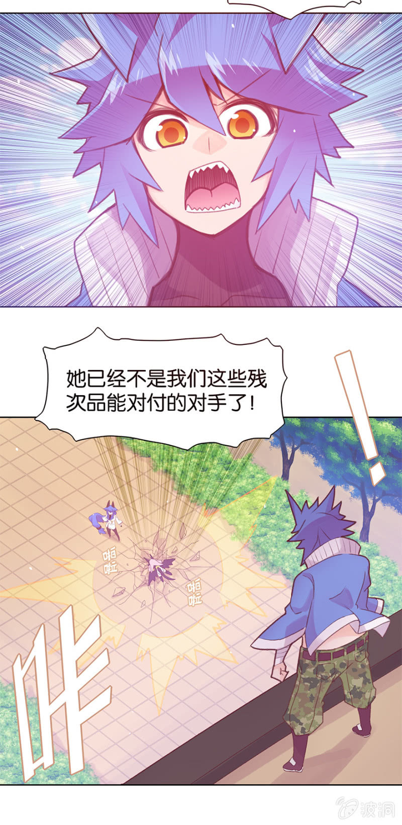 《蠢萌科学家VS眼镜拳法家》第二十一话 第12页