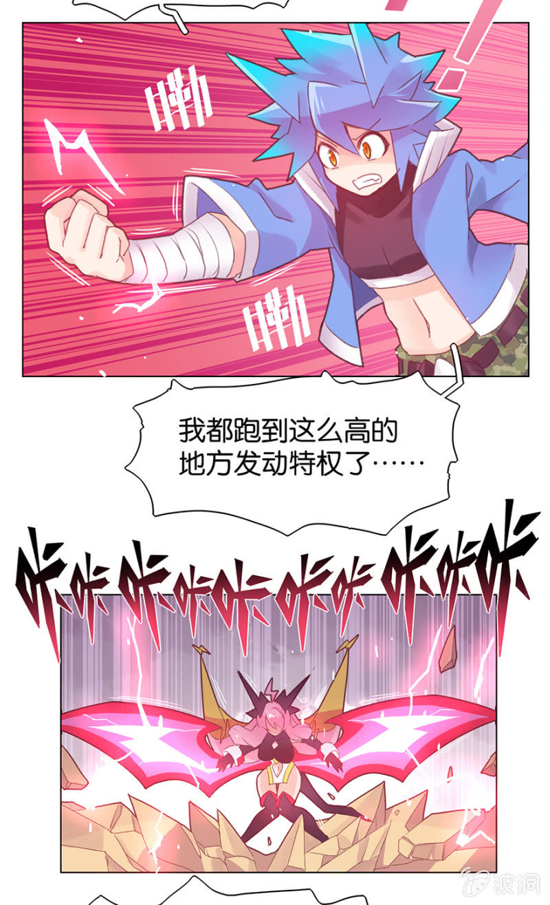 《蠢萌科学家VS眼镜拳法家》第二十一话 第15页