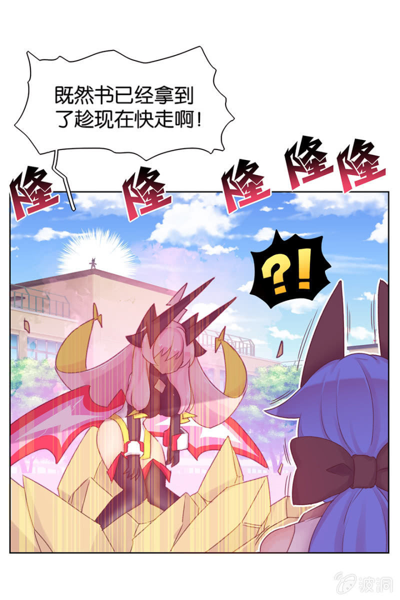《蠢萌科学家VS眼镜拳法家》第二十一话 第17页