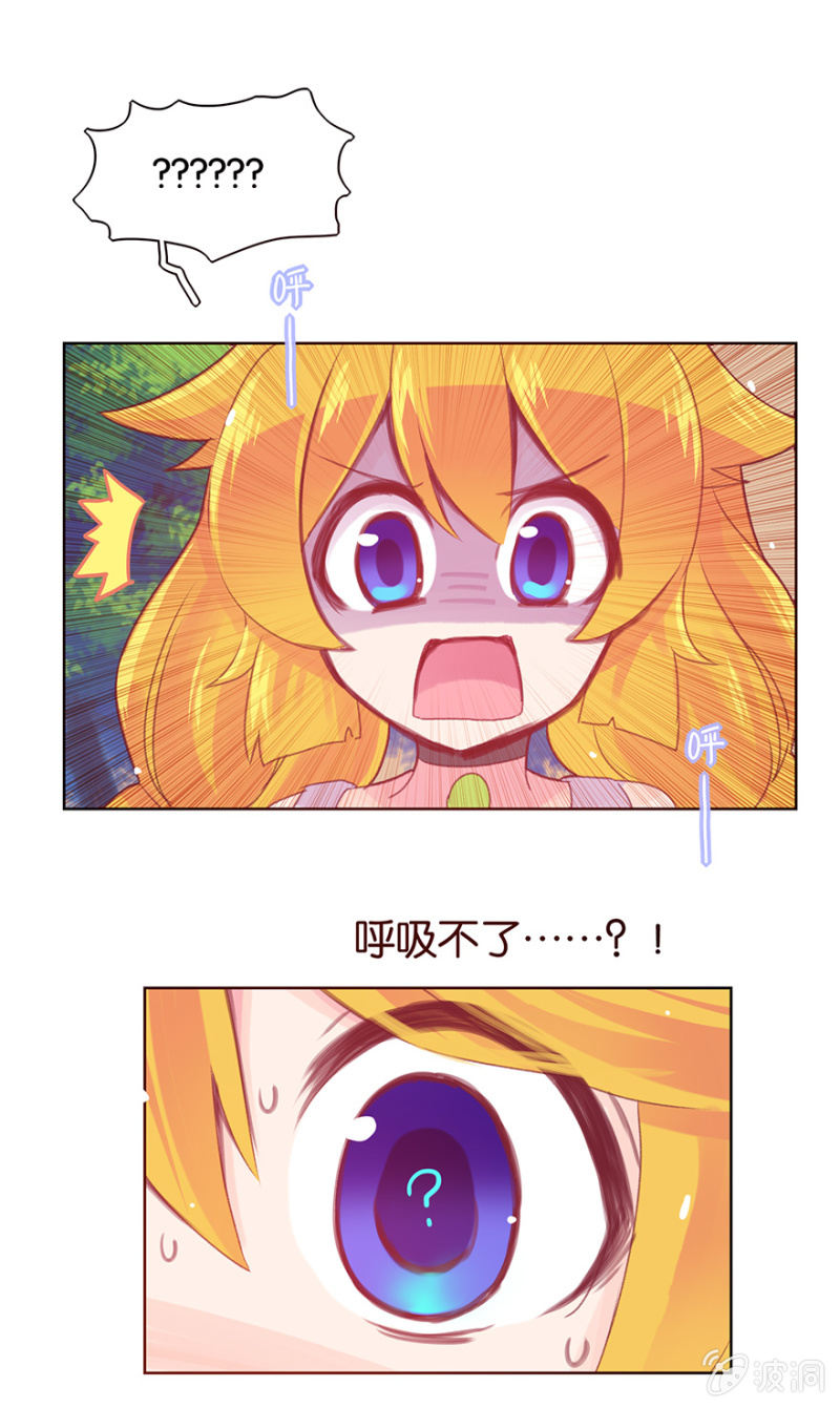 《蠢萌科学家VS眼镜拳法家》第二十一话 第21页