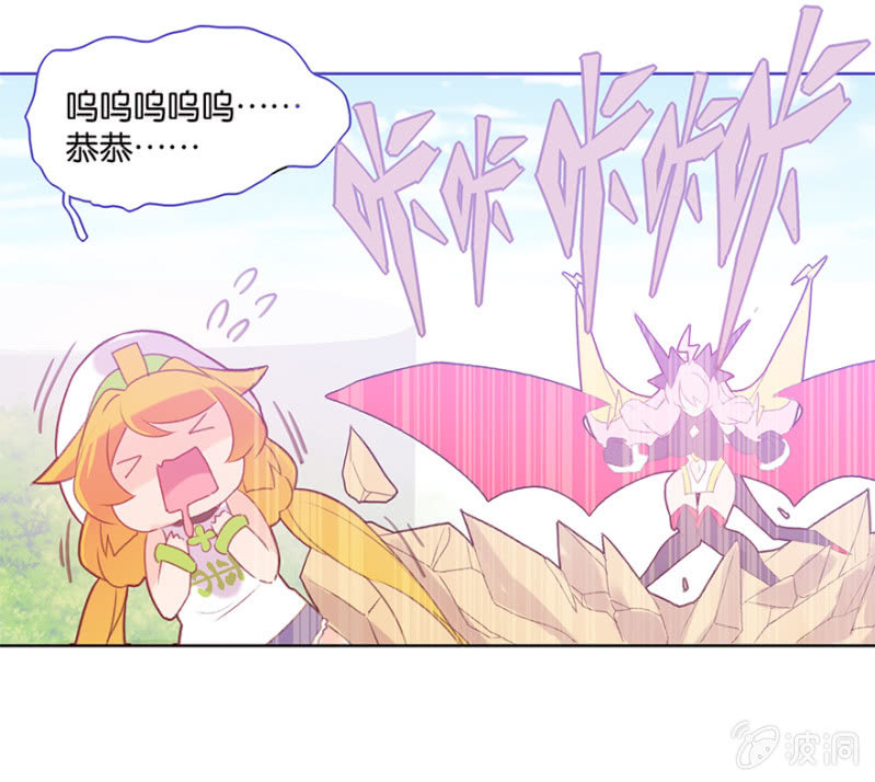 《蠢萌科学家VS眼镜拳法家》第二十一话 第24页