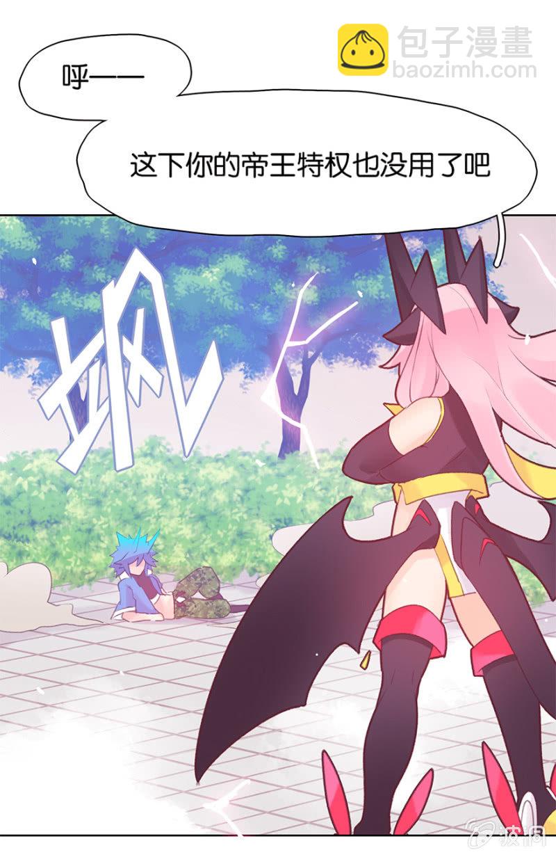《蠢萌科学家VS眼镜拳法家》第二十一话 第29页
