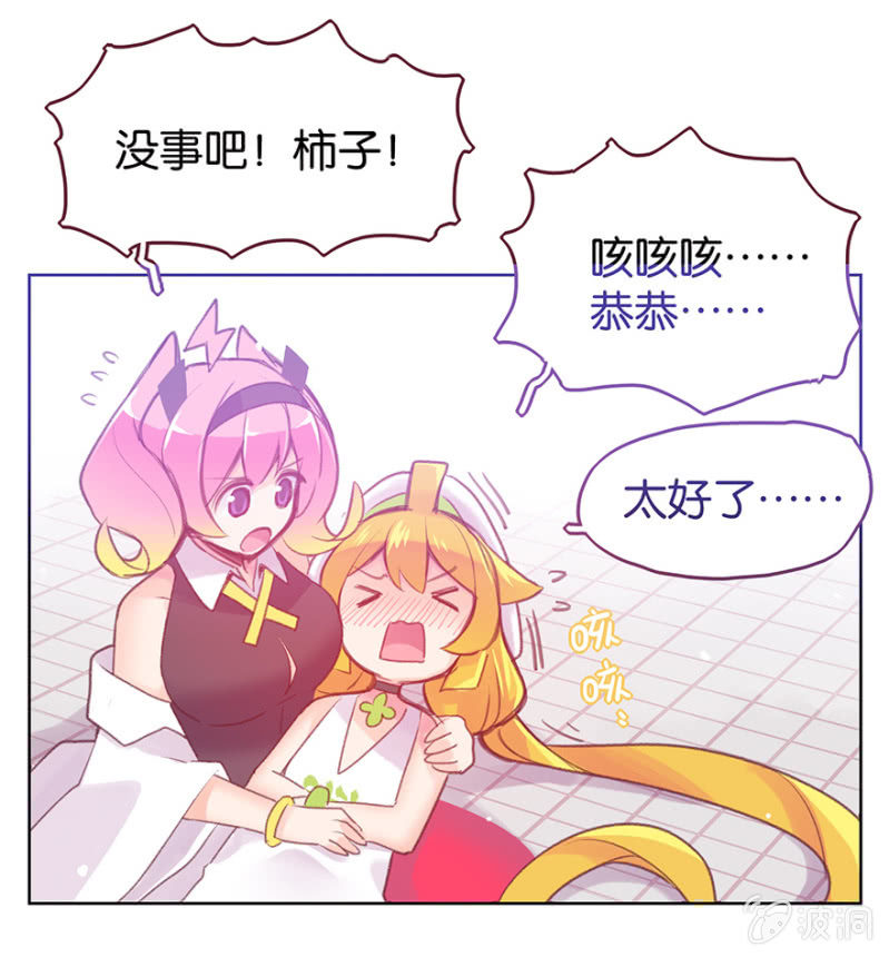《蠢萌科学家VS眼镜拳法家》第二十一话 第34页