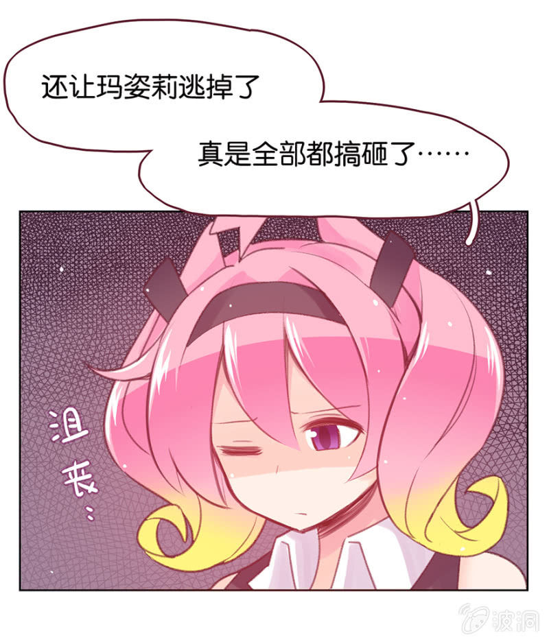 《蠢萌科学家VS眼镜拳法家》第二十一话 第36页
