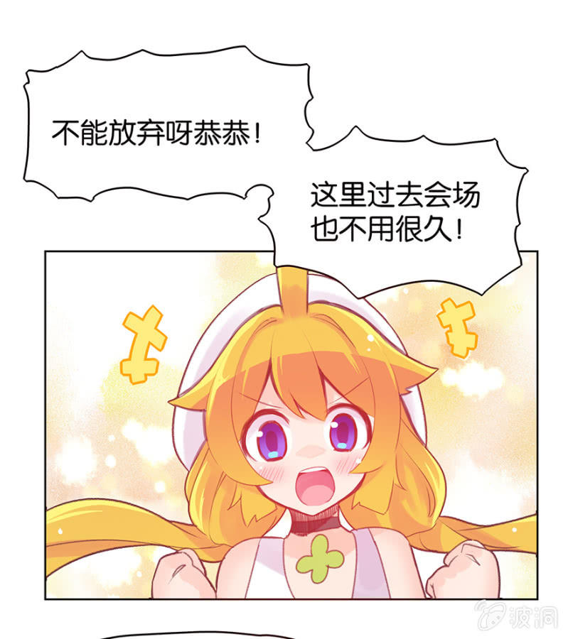 《蠢萌科学家VS眼镜拳法家》第二十一话 第37页
