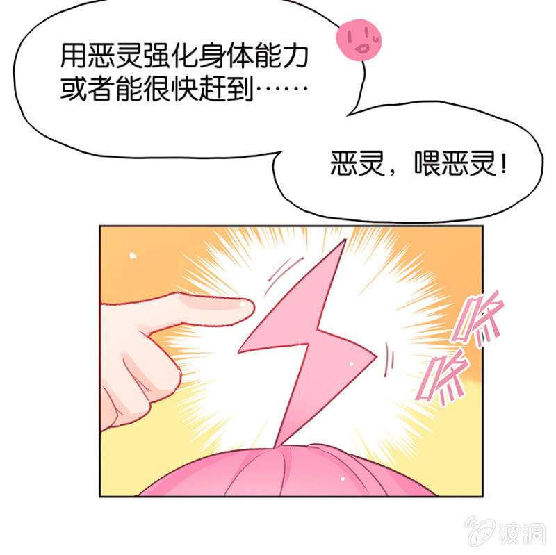 《蠢萌科学家VS眼镜拳法家》第二十一话 第38页
