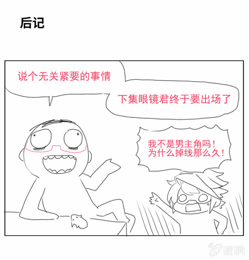 《蠢萌科学家VS眼镜拳法家》第二十一话 第44页
