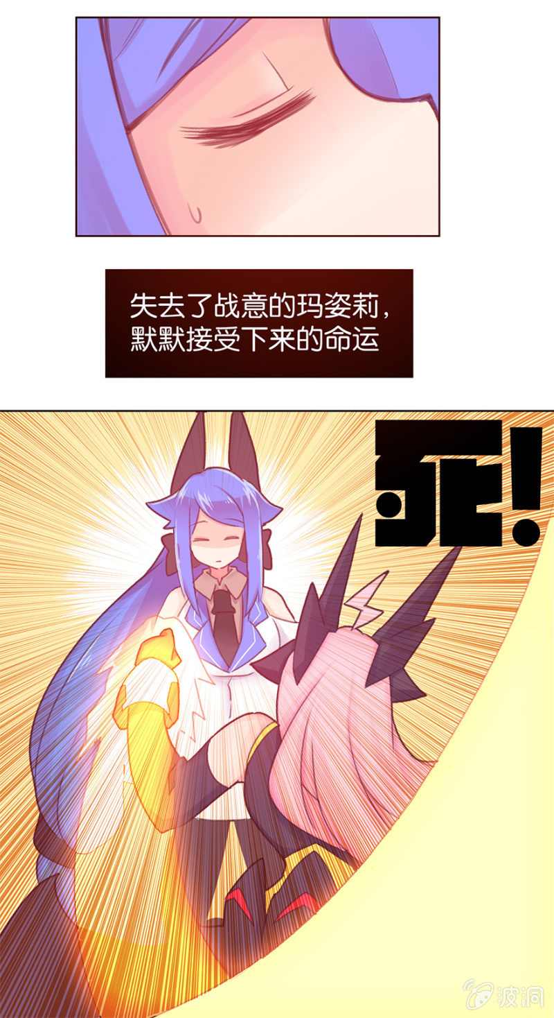 《蠢萌科学家VS眼镜拳法家》第二十一话 第8页